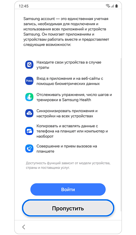 Переход к настройке учетной записи Samsung