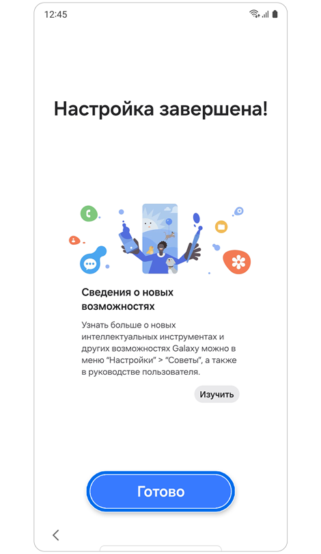 Экран завершения настройки учетной записи Samsung