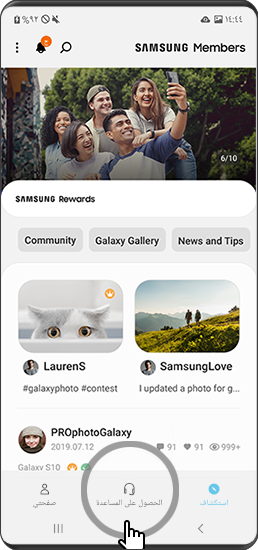 اضغط على زر المساعدة في تطبيق Samsung Members.