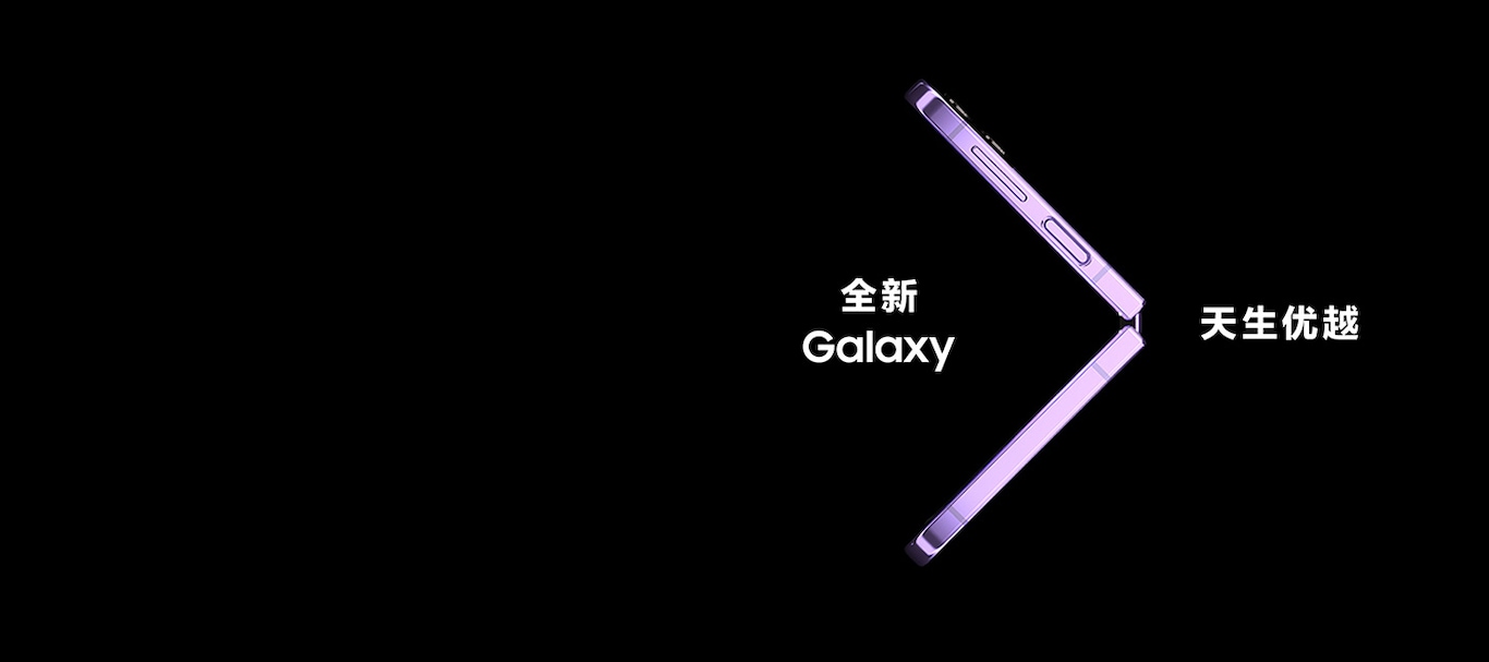 三星Galaxy新品发布会