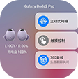 Galaxy Buds2 Pro示意图