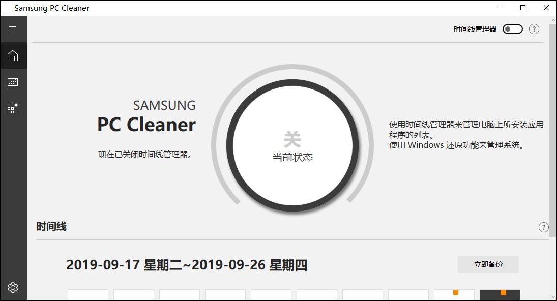 使用 Samsung PC Cleaner 2.0 三星电子 中国