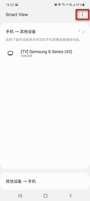 三星手机如何通过smart View功能连接电视 三星电子cn