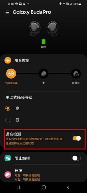三星Buds Pro如何使用语音检测？ | 三星电子CN
