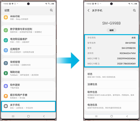 如何查找手機型號,序列號或 imei 號 | 三星電子 cn