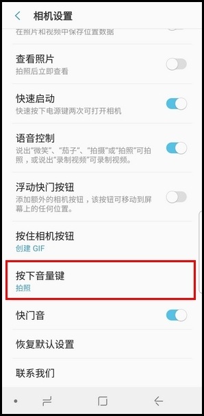 Samsung Galaxy S9 S9 Sm G9600 G9650 8 0 如何设置按下音量键功能 三星电子cn