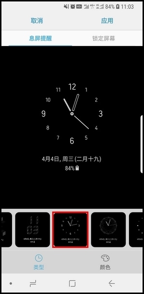 0)如何更改息屏提醒时钟风格? | 三星电子 中国
