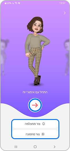 איך להשתמש בAR Emoji Sticker Samsung ישראל