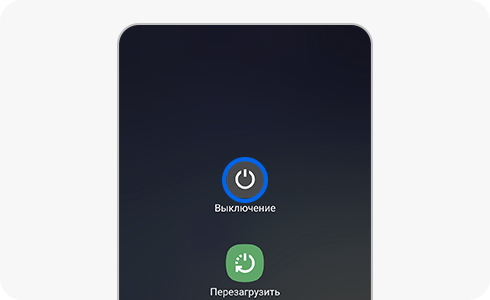 Шаг 1. Выключите устройство.