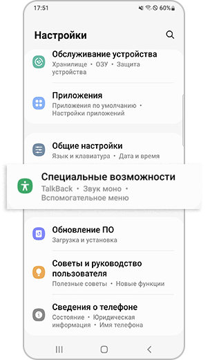 Шаг 1. Откройте настройки устройства и нажмите «Специальные возможности».