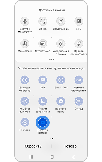 Как добавлять и удалять кнопки на панели быстрых настроек | Samsung RU