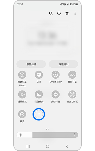 One UI 6 要如何在快速設定面板中新增或移除按鈕
