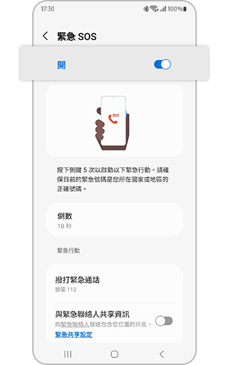 如何關閉緊急 SOS 功能 | 三星電子 HK
