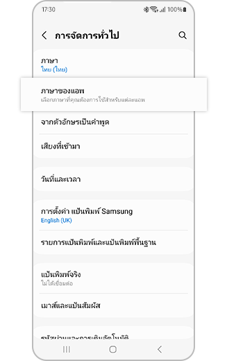 วิธีเปลี่ยนการตั้งค่าภาษาของแต่ละแอพในอุปกรณ์ Galaxy | Samsung Thailand