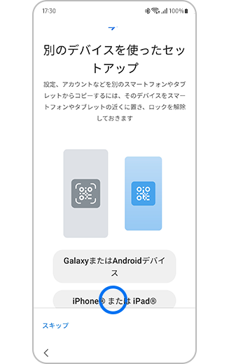 端末のセットアップをコピー 付近の端末の設定 安い ない