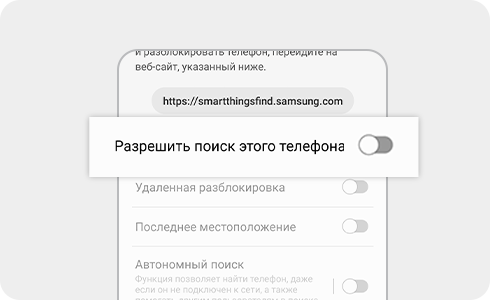 Вид Настройки SmartThings Find с выключенной функцией «Разрешить доступ к данным о местоположении телефона».