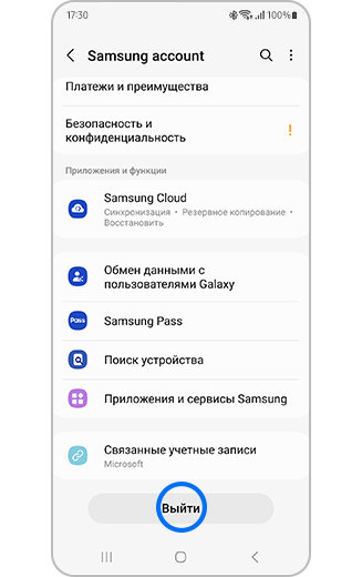 Вид меню «Учетная запись Samsung» с выделенной кнопкой «Выйти».