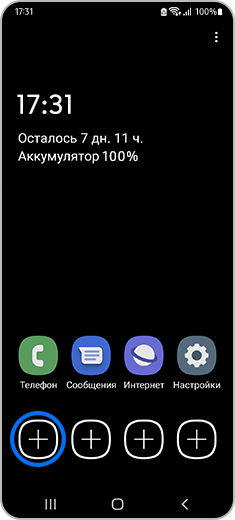 Домашний экран с отображением активного режима энергосбережения и выделенной пиктограммой добавления приложений.