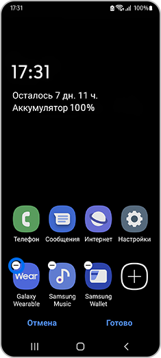 Домашний приложения с выбранной пиктограммой удаления.