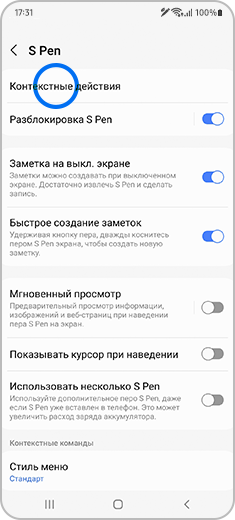 Вид экрана «S Pen» с выделенной функцией «Контекстные действия».