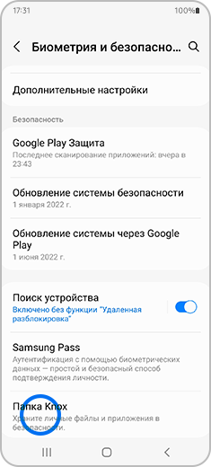 Экран «Биометрия и безопасность» с выделенным элементом «Папка Knox».