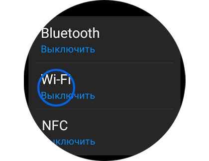 Экран «Соединения» с выделенным элементом Wi-Fi.