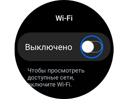 Экран Wi-Fi с выделенным переключателем Вкл. / выкл.