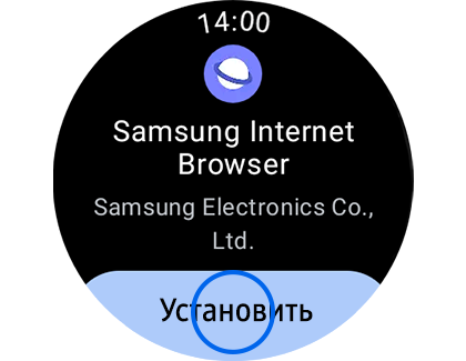 Экран приложения Samsung Internet с выделенной кнопкой «Установить».