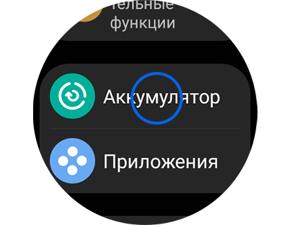 Экран «Настройки» с выделенной пиктограммой «Аккумулятор».