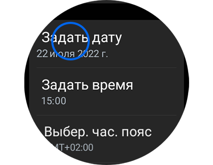 Экран «Дата и время» с выделенным элементом «Настроить дату».