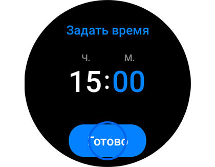 Экран «Настроить время » с выделенной кнопкой «Выполнить».