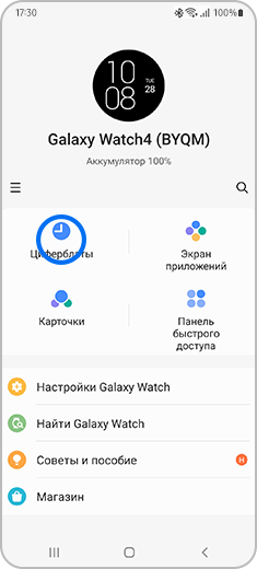 Приложение Galaxy Wearable с выбранным элементом «Циферблаты».