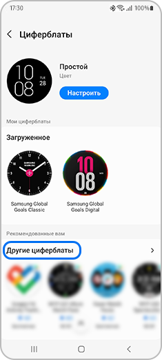 Экран «Циферблаты» на смартфоне.