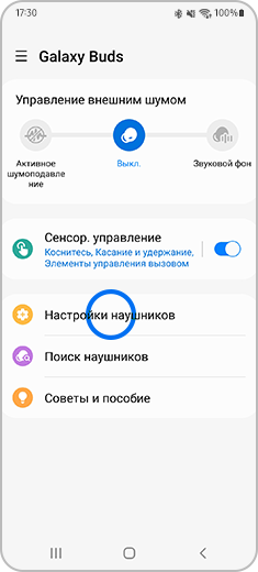 Экран приложения Galaxy Wearable с подключенными наушниками Galaxy Buds и выделенным элементом «Настройки наушников».