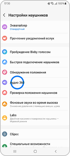 Вид экрана «Настройки наушников» с выделенным пунктом «Аудио 360».