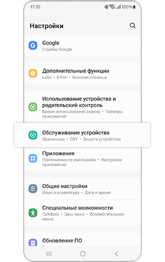 Вид выделенного пункта «Батарея и обслуживание устройства».