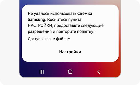 Иллюстрация ошибки во время съемки экрана на устройствах Galaxy.