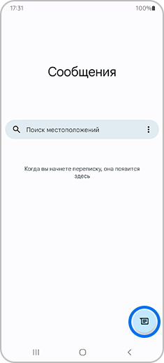 Шаг 1. Изображение главного экрана приложения Android Message.