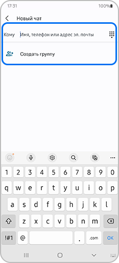 Шаг 2. Изображение экрана нового разговора, на котором выделены элементы «Кому» и «Создать группу».