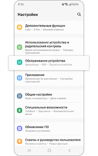 Подсвеченный значок Обслуживания батареи и устройства в меню Настроек.