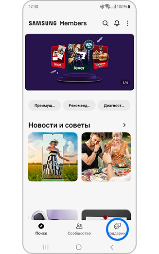 Приложение Samsung Members с выделенным значком «Поддержки» 