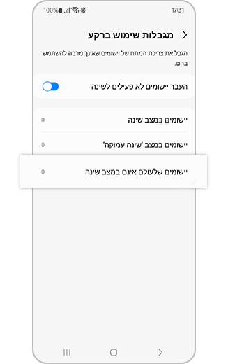 סוללת מיטוב Galaxy Samsung ישראל