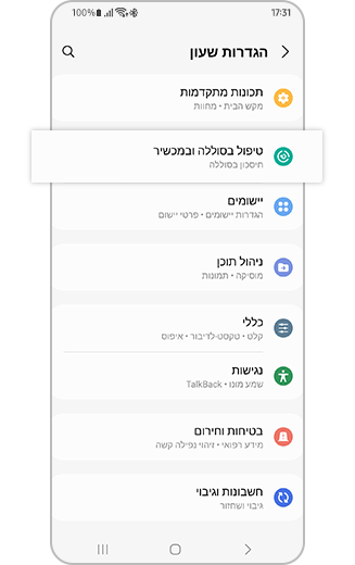 סוללת מיטוב Galaxy Samsung ישראל