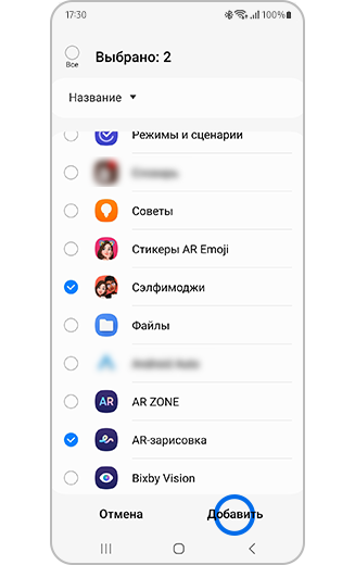 Настройки приложений в спящем режиме с выделенным списком приложений и опцией добавления приложения.