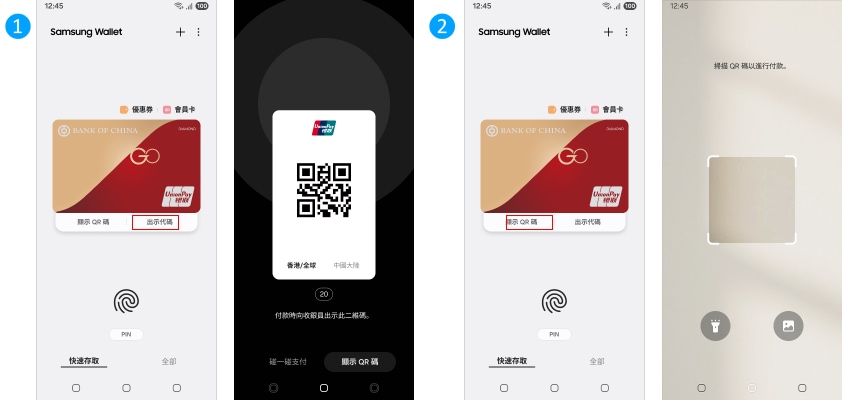 銀聯信用卡 Samsung Wallet 支付方式