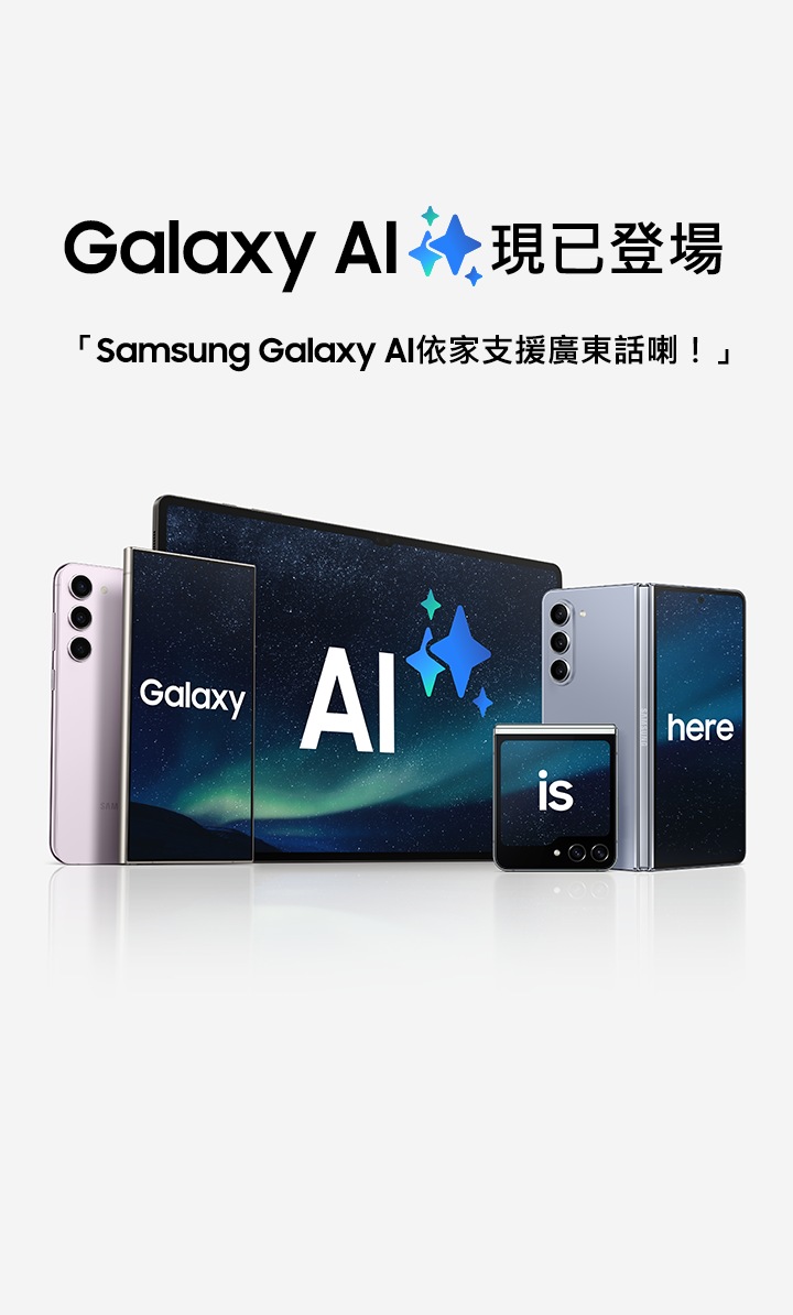 Galaxy AI | 流動電話 AI 和裝置上的 AI 功能 | 三星電子 HK