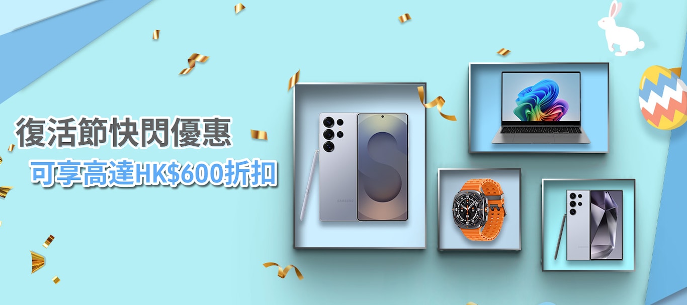復活節快閃優惠