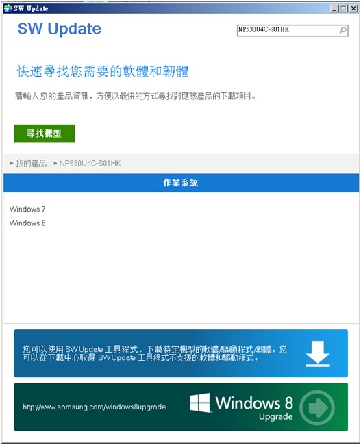 Sw Update Tool : [Windows 8] Using the SW Update Application – GYGP