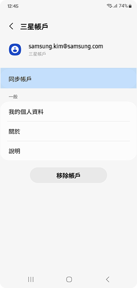 選擇同步設定選單