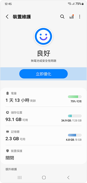選擇「立即優化」按鈕